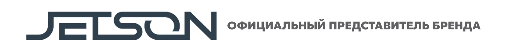 Официальный представитель бренда Jetson